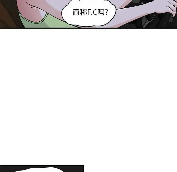 恋爱工厂 - 第14话 - page 13