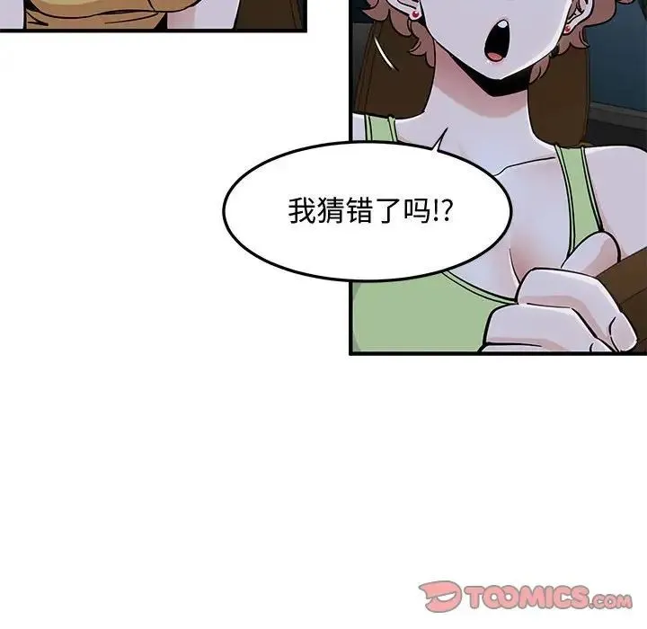 恋爱工厂 - 第14话 - page 15
