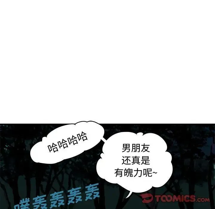 恋爱工厂 - 第14话 - page 18