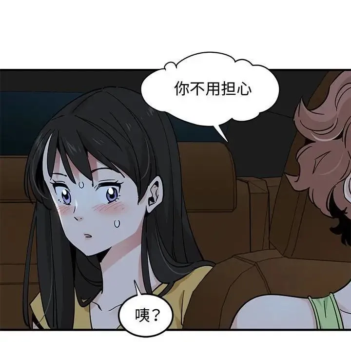 恋爱工厂 - 第14话 - page 23