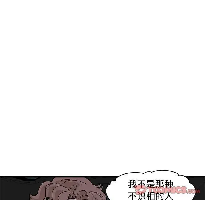 恋爱工厂 - 第14话 - page 24