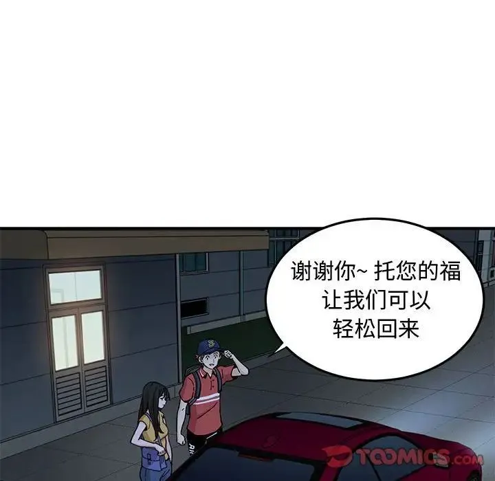 恋爱工厂 - 第14话 - page 33