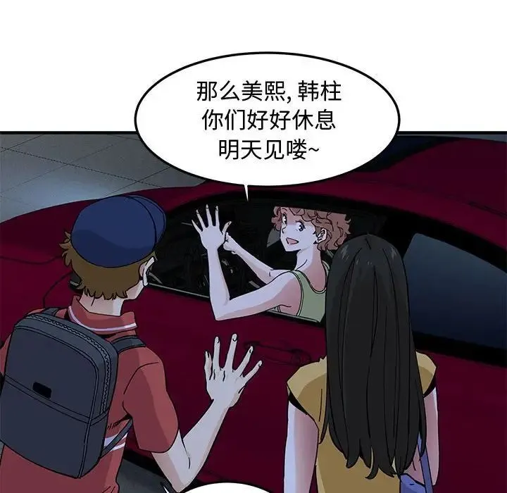 恋爱工厂 - 第14话 - page 35