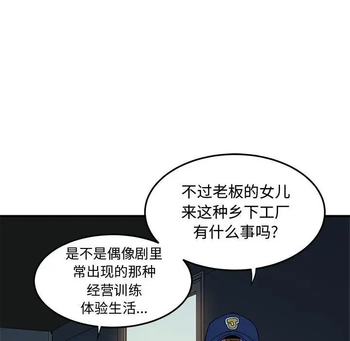 恋爱工厂 - 第14话 - page 38