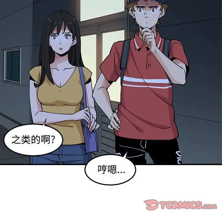 恋爱工厂 - 第14话 - page 39