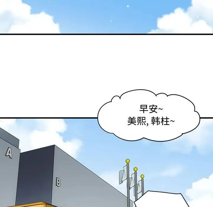 恋爱工厂 - 第14话 - page 41