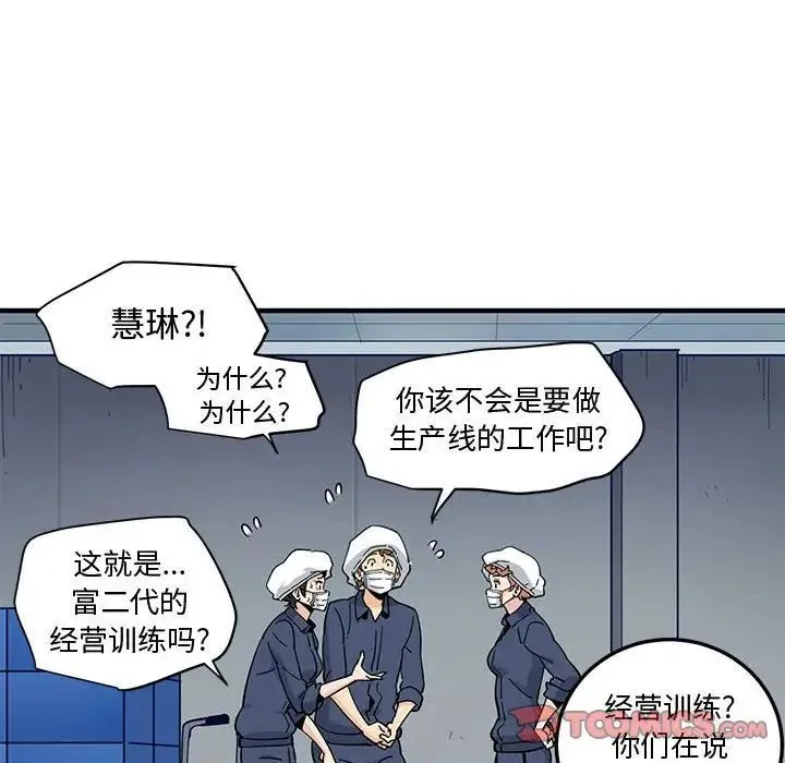 恋爱工厂 - 第14话 - page 48