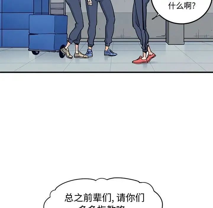 恋爱工厂 - 第14话 - page 49