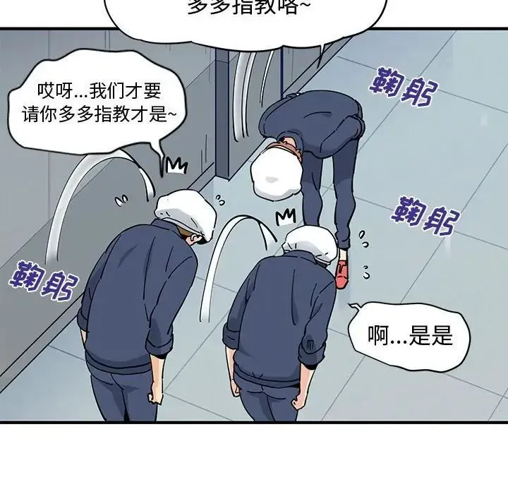 恋爱工厂 - 第14话 - page 50