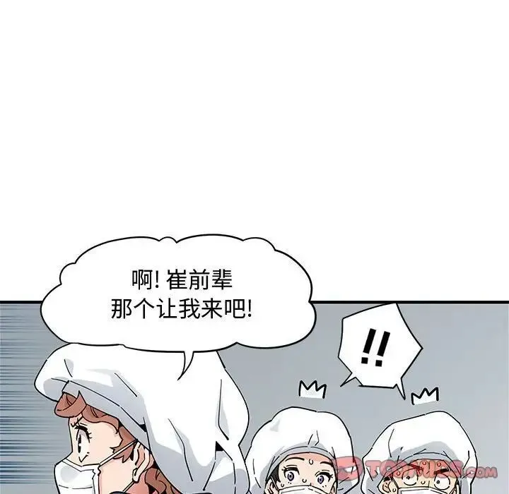 恋爱工厂 - 第14话 - page 51