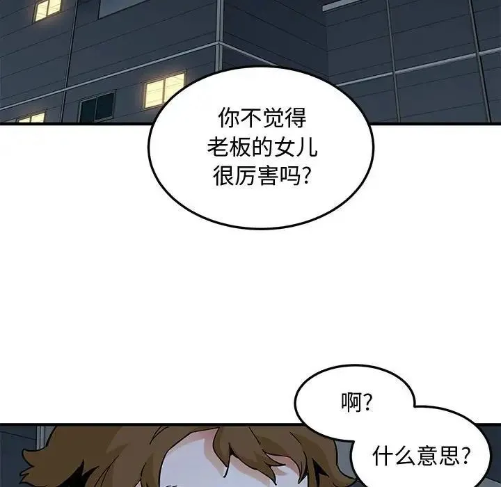 恋爱工厂 - 第14话 - page 55