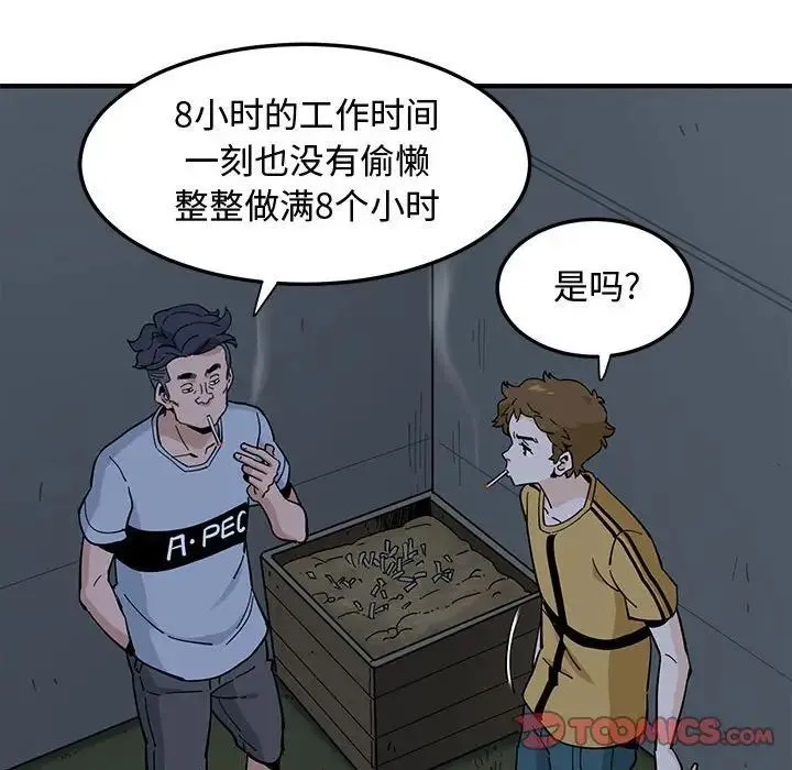恋爱工厂 - 第14话 - page 57