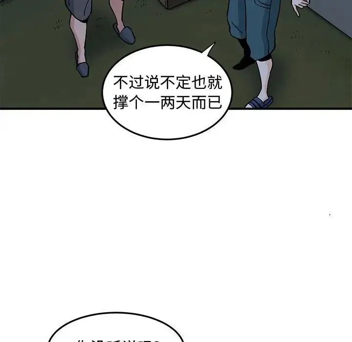 恋爱工厂 - 第14话 - page 58