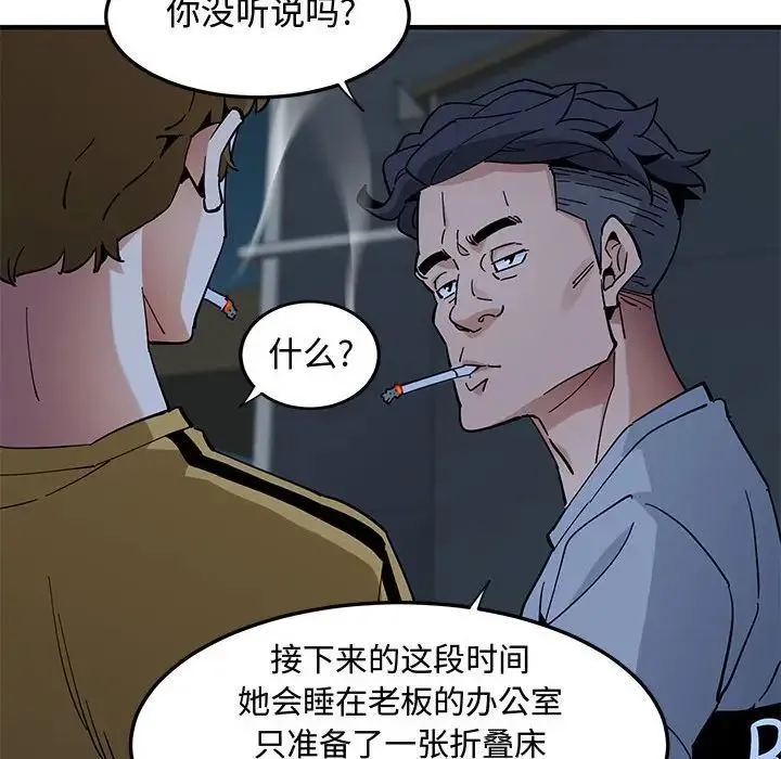 恋爱工厂 - 第14话 - page 59