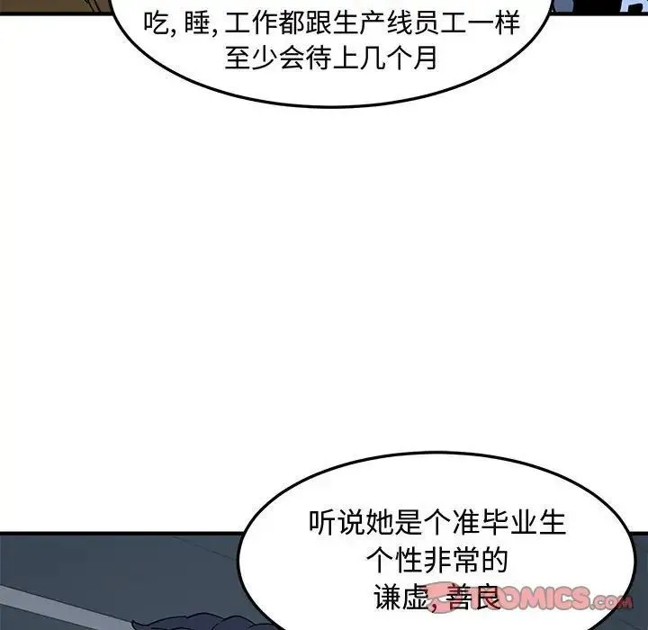 恋爱工厂 - 第14话 - page 60