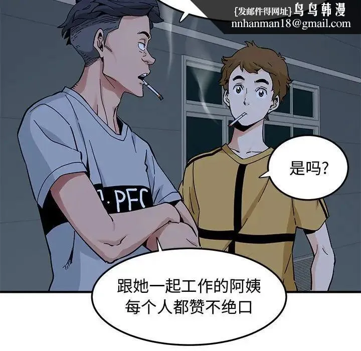 恋爱工厂 - 第14话 - page 61