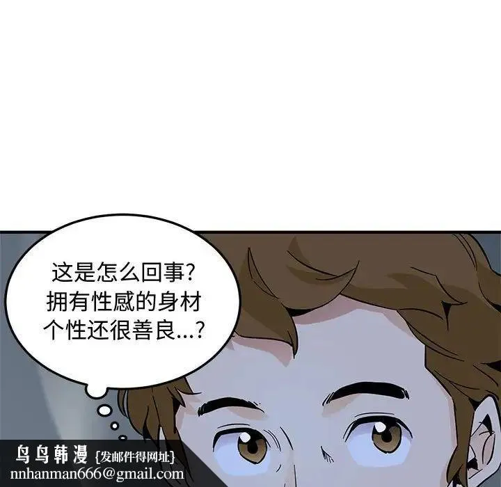 恋爱工厂 - 第14话 - page 62