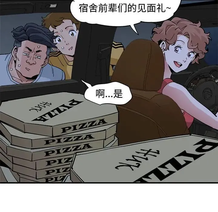 恋爱工厂 - 第14话 - page 74