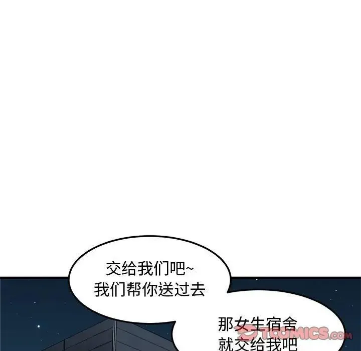 恋爱工厂 - 第14话 - page 75