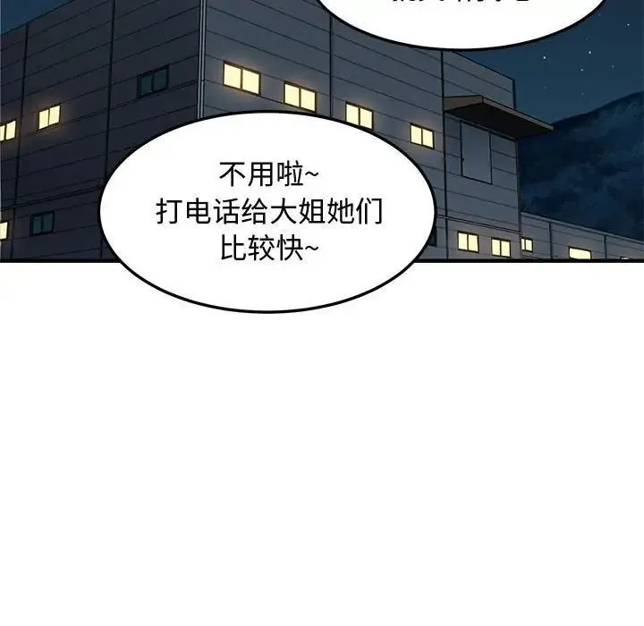 恋爱工厂 - 第14话 - page 76