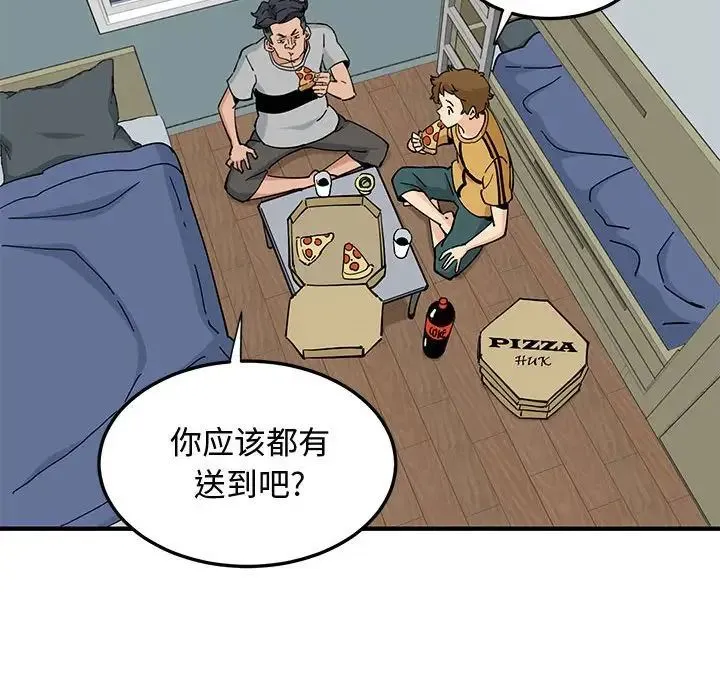 恋爱工厂 - 第14话 - page 79