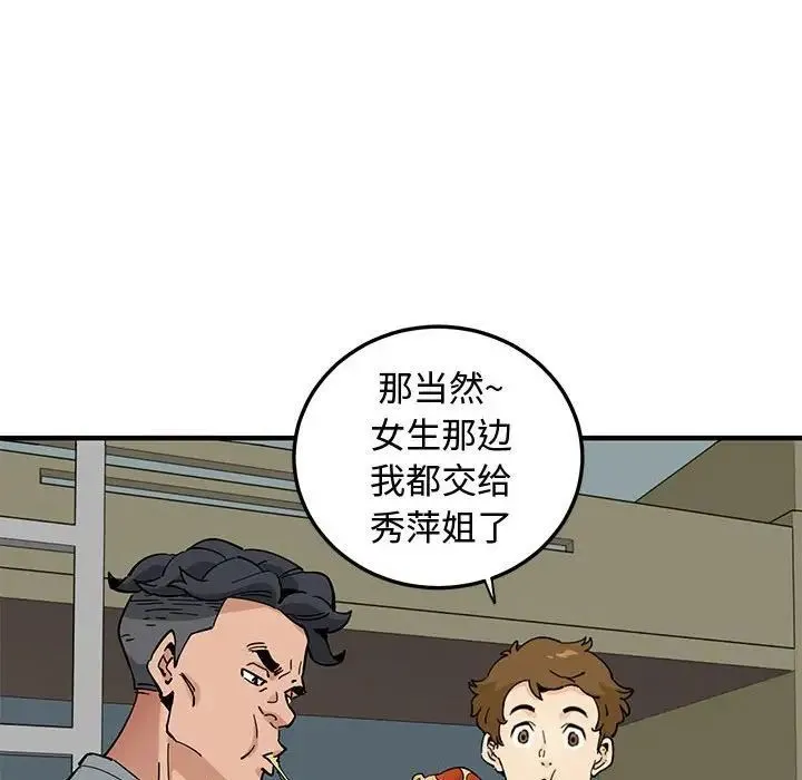 恋爱工厂 - 第14话 - page 80