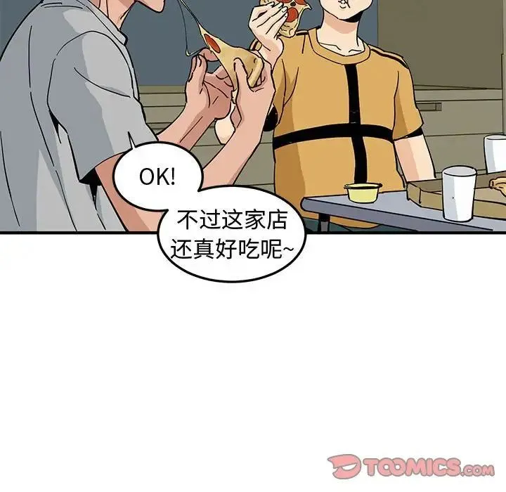 恋爱工厂 - 第14话 - page 81