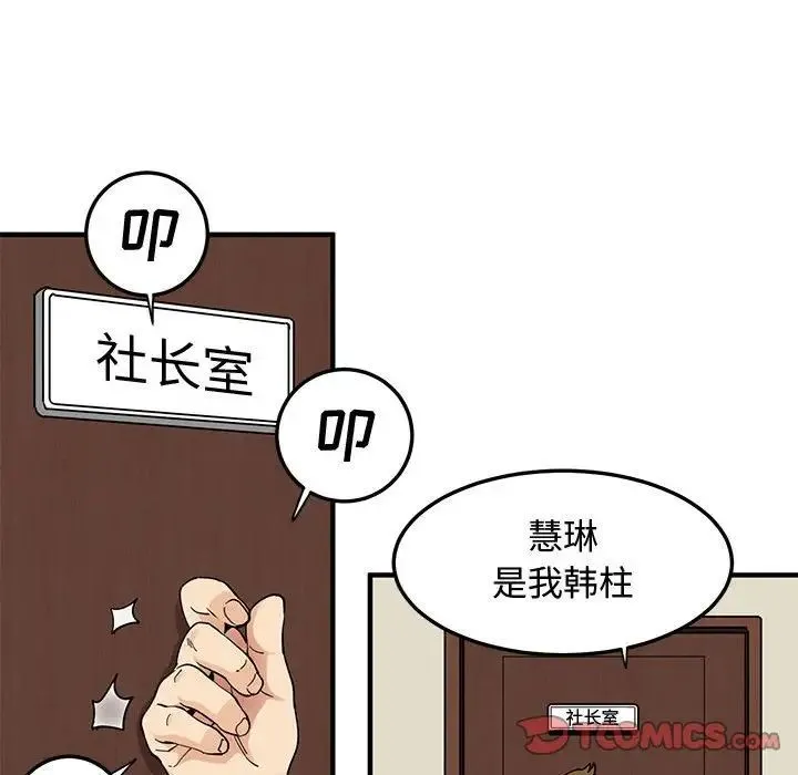 恋爱工厂 - 第14话 - page 108