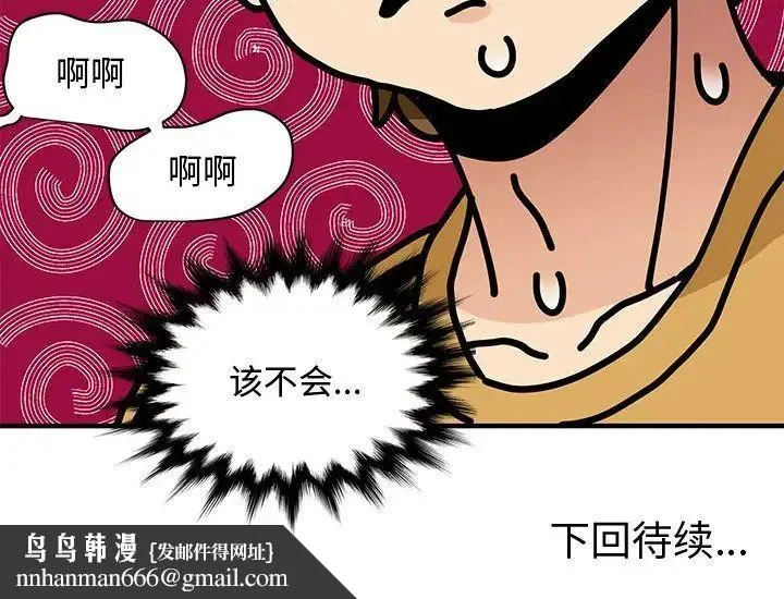 恋爱工厂 - 第14话 - page 121