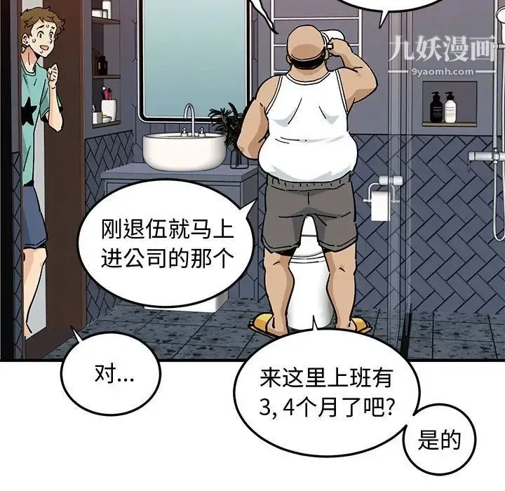 恋爱工厂 - 第22话 - page 9