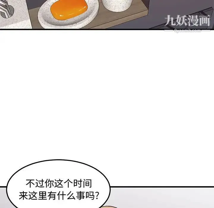 恋爱工厂 - 第22话 - page 11