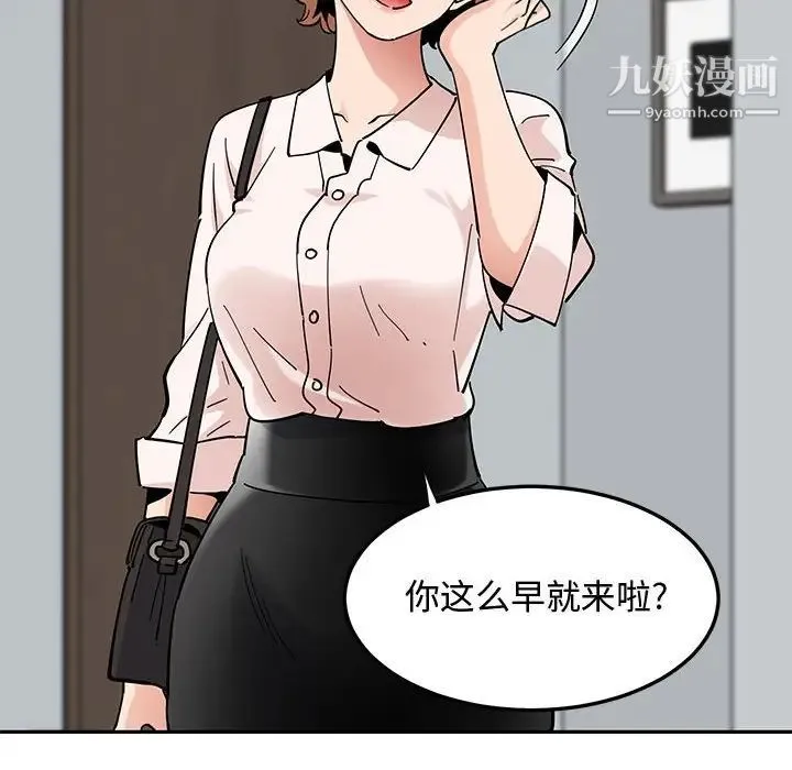 恋爱工厂 - 第22话 - page 20
