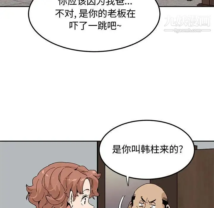 恋爱工厂 - 第22话 - page 23