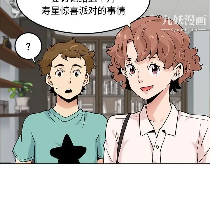 恋爱工厂 - 第22话 - page 25