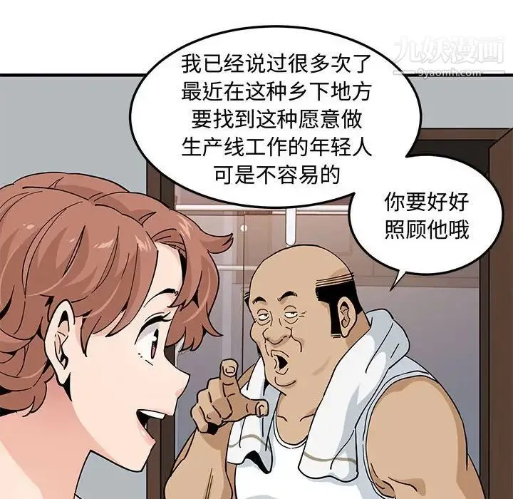 恋爱工厂 - 第22话 - page 33