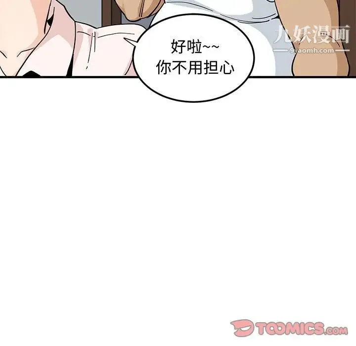 恋爱工厂 - 第22话 - page 34