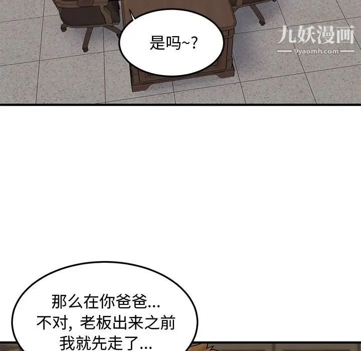 恋爱工厂 - 第22话 - page 37