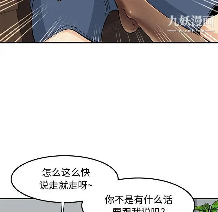 恋爱工厂 - 第22话 - page 43