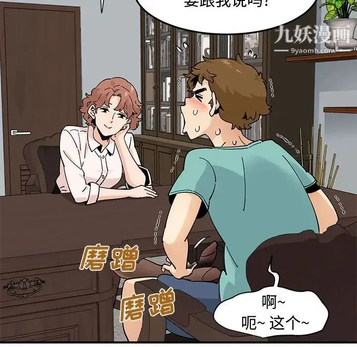 恋爱工厂 - 第22话 - page 44