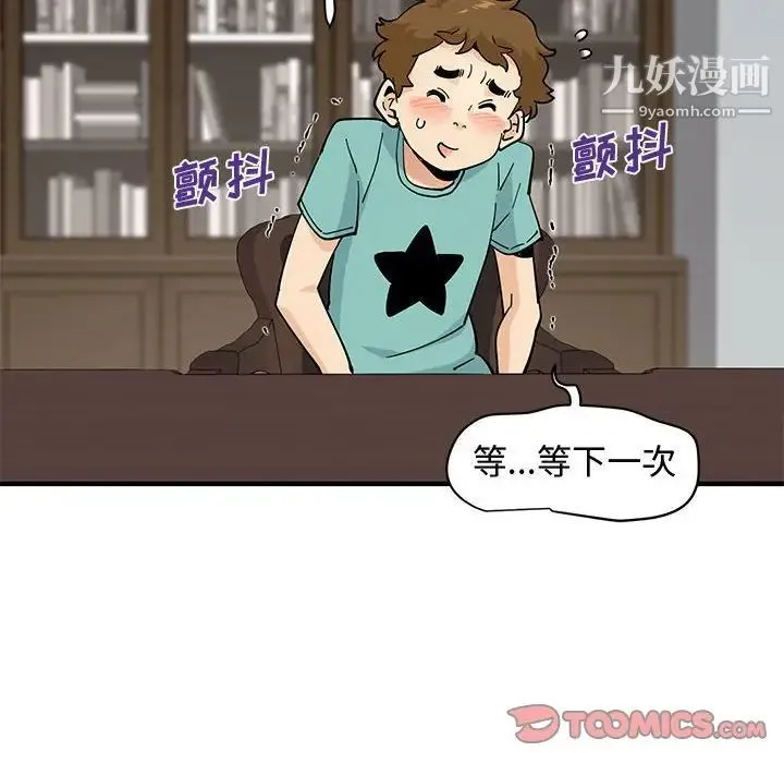 恋爱工厂 - 第22话 - page 46