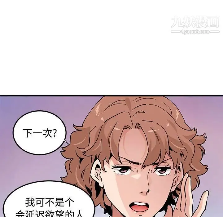 恋爱工厂 - 第22话 - page 47
