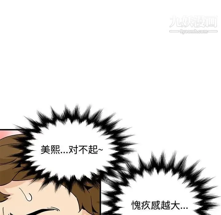 恋爱工厂 - 第22话 - page 57