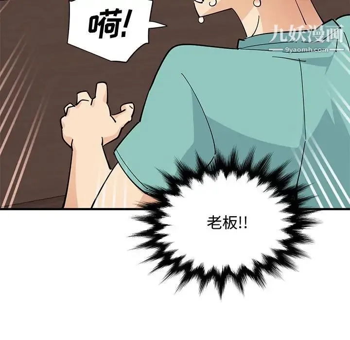 恋爱工厂 - 第22话 - page 61