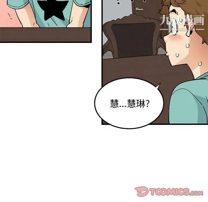 恋爱工厂 - 第22话 - page 66
