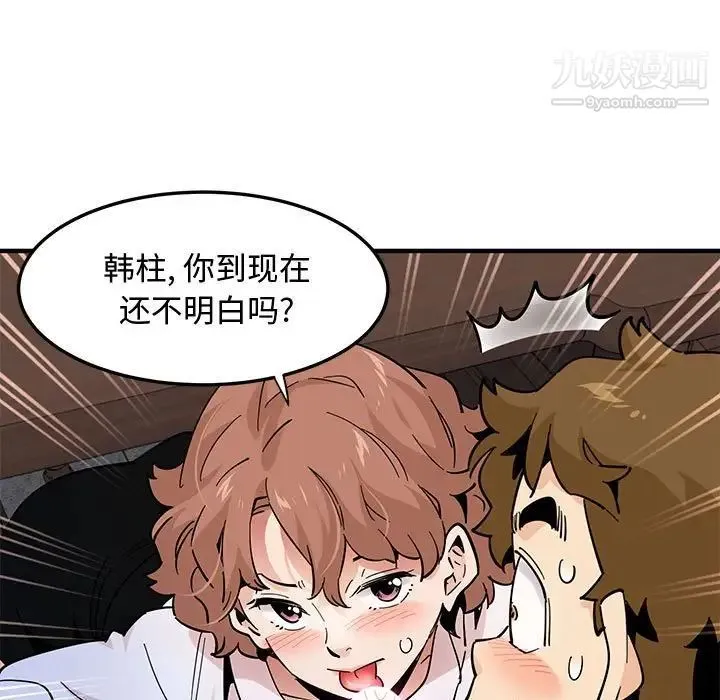 恋爱工厂 - 第22话 - page 67