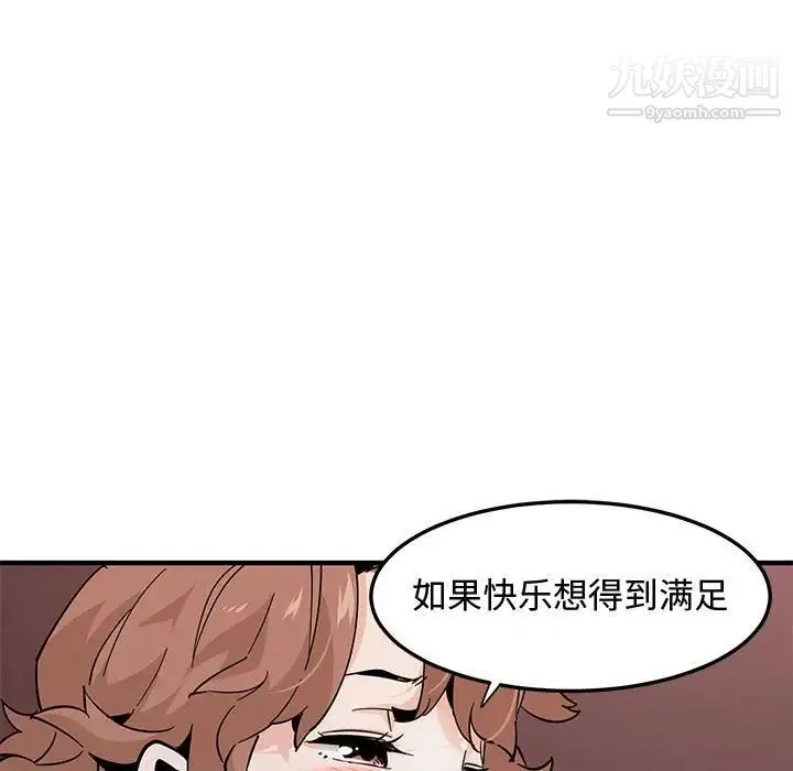 恋爱工厂 - 第22话 - page 69