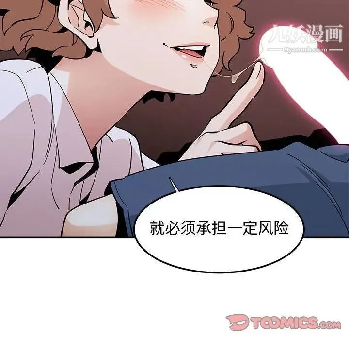 恋爱工厂 - 第22话 - page 70