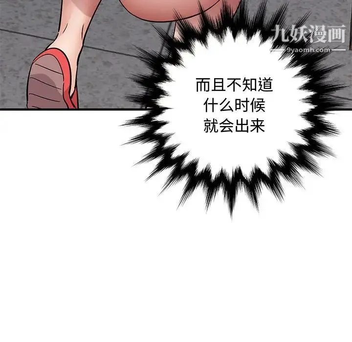 恋爱工厂 - 第22话 - page 76