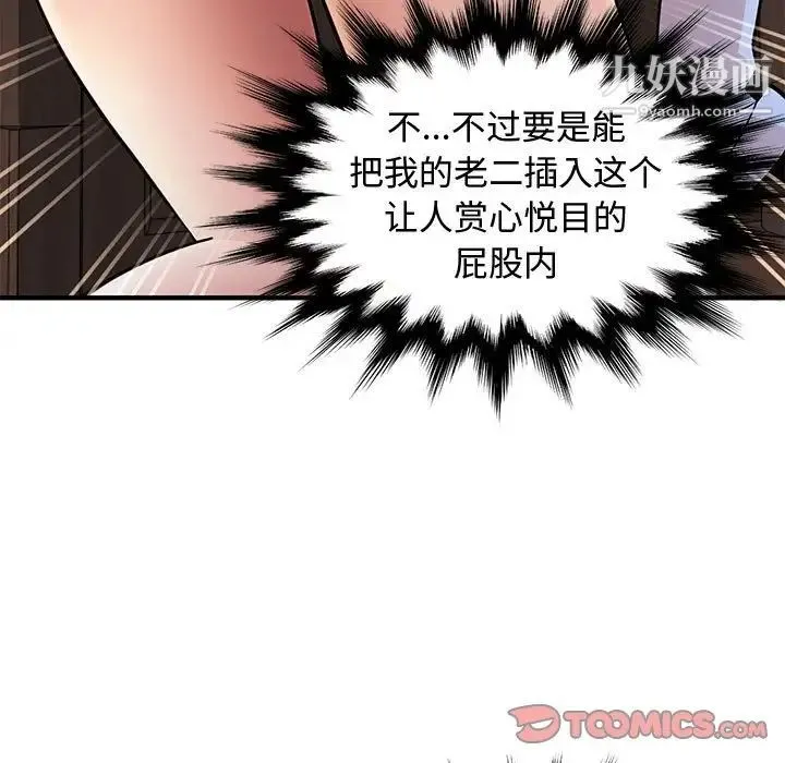 恋爱工厂 - 第22话 - page 78