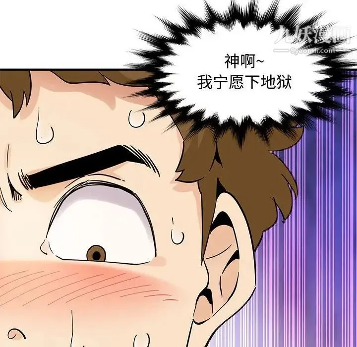 恋爱工厂 - 第22话 - page 79